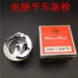 Máy vi tính móc xoay phẳng Lockstitch máy móc xoay Quảng Lai móc xoay phụ kiện máy may công nghiệp móc xoay phẳng móc giường 