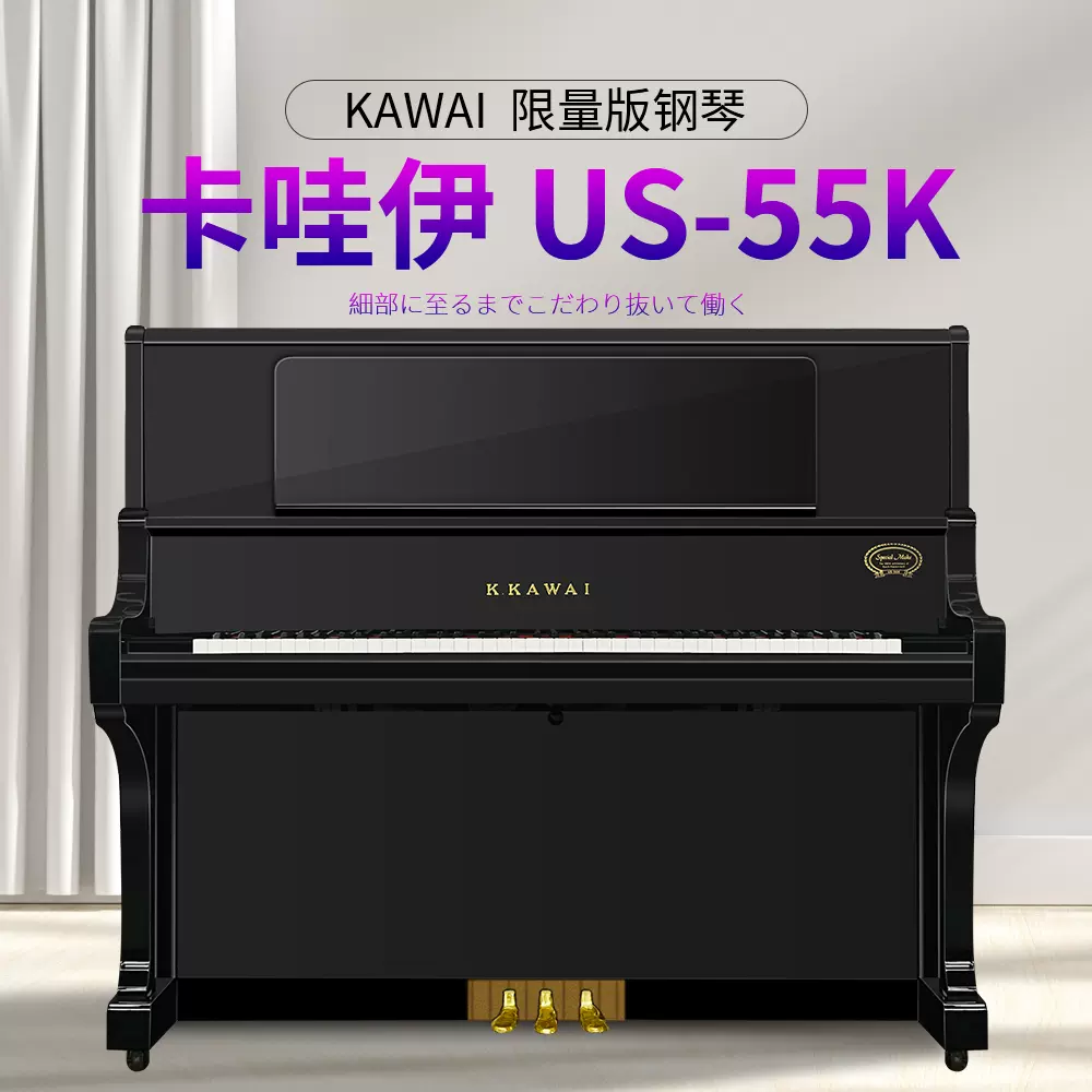 Kawai us55k on sale