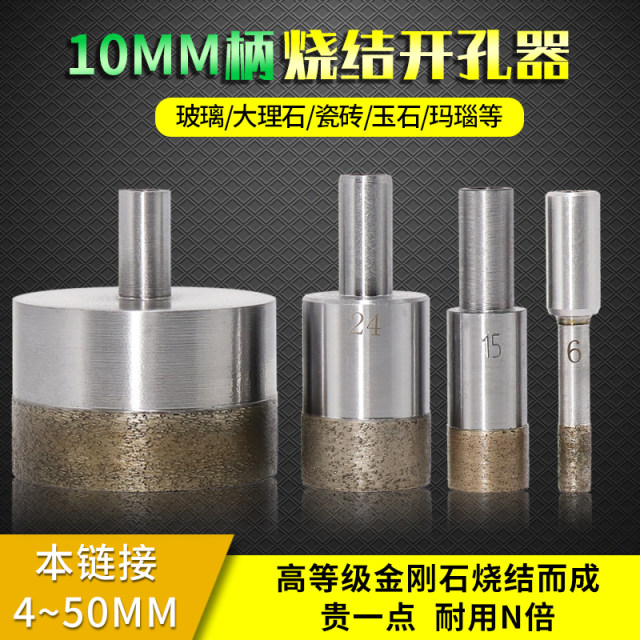 Glass hole opener jade ring drilling sintered glass drill jade agate ceramic drill marble drilling