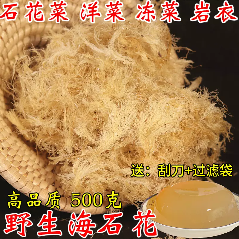 海石花草果冻石花菜岩衣胶冻海凉粉原料石花草四