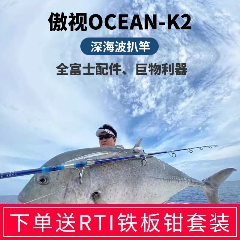 傲视ocean K2海钓深海金枪波爬竿711gt 2 3 72