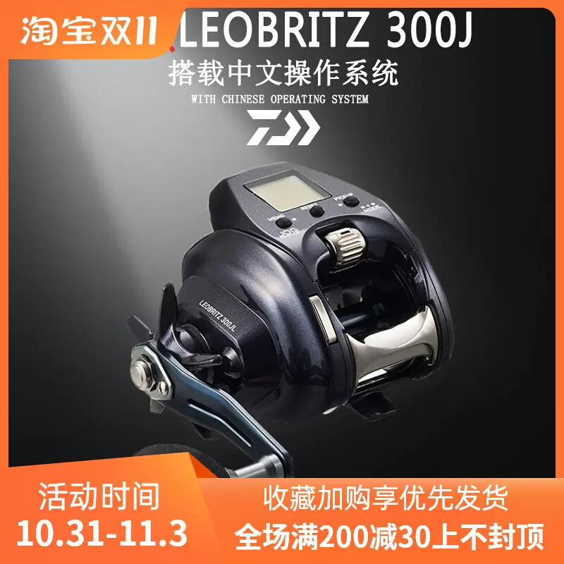 DAIWA达瓦23新款LEOBRITZ 300J/L手持电绞电动轮鱼线轮电搅钓鱼轮-Taobao