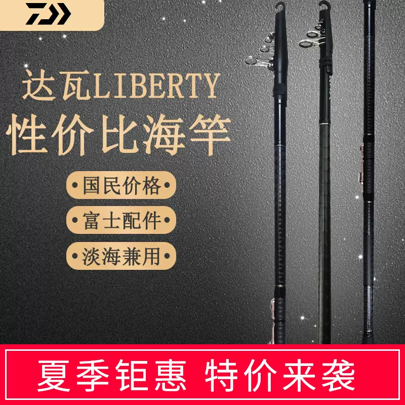 Daiwa 达亿瓦liberty亚洲版远投竿抛竿锚杆锚竿海竿钓竿达瓦鱼竿