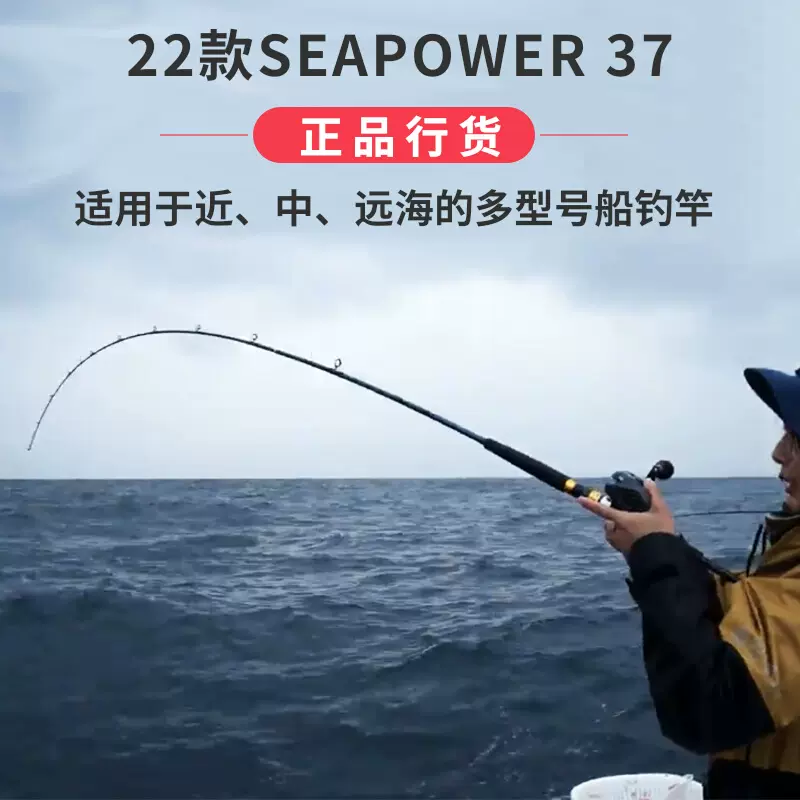 达亿瓦DAIWA/达瓦22款SEAPOWER37调近海船钓竿深海船竿船杆海钓竿-Taobao