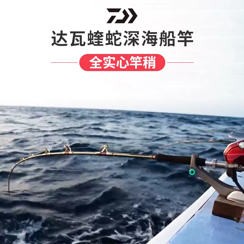 DAIWA/达亿瓦达瓦MAD VIPER蝰蛇深海船钓南油船竿超硬船杆海钓竿-Taobao