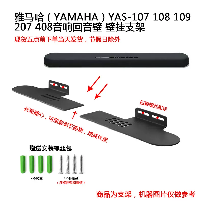 适用于雅马哈（YAMAHA）YAS-107 108 109 207 408金属壁挂支架-Taobao