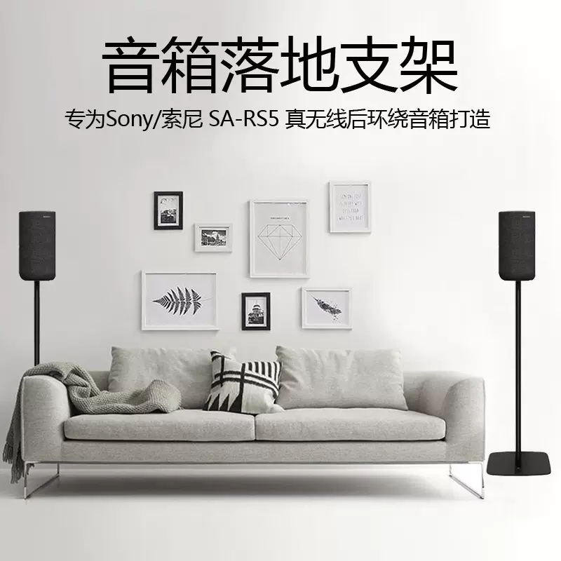 適用於SONY索尼SA-RS5真無線後環繞音箱碳鋼落地支架一對黑色現貨-Taobao