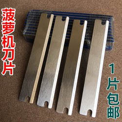 Fruit Craftsman Pineapple Peeler Blade Pineapple Knife Peeler Fully Automatic Pineapple Peeling Tool Special Knife Original