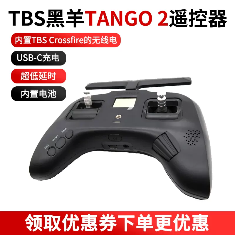 新款正品黑羊TBS TANGO2手柄遥控器V4版本内置915适合远航开源控-Taobao