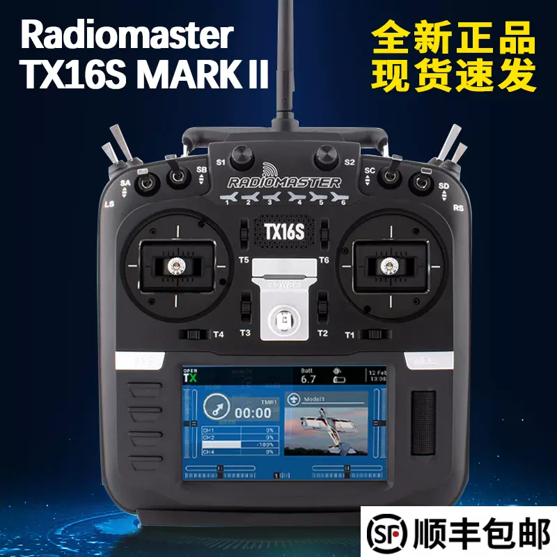 Radiomaster TX16S遙控器mark2穿越機無人機航模通用ELRS多協議控-Taobao