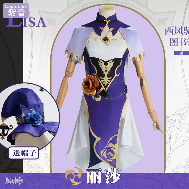 紫音动漫现货原神丽莎cos服蒙德图书管理员lisa