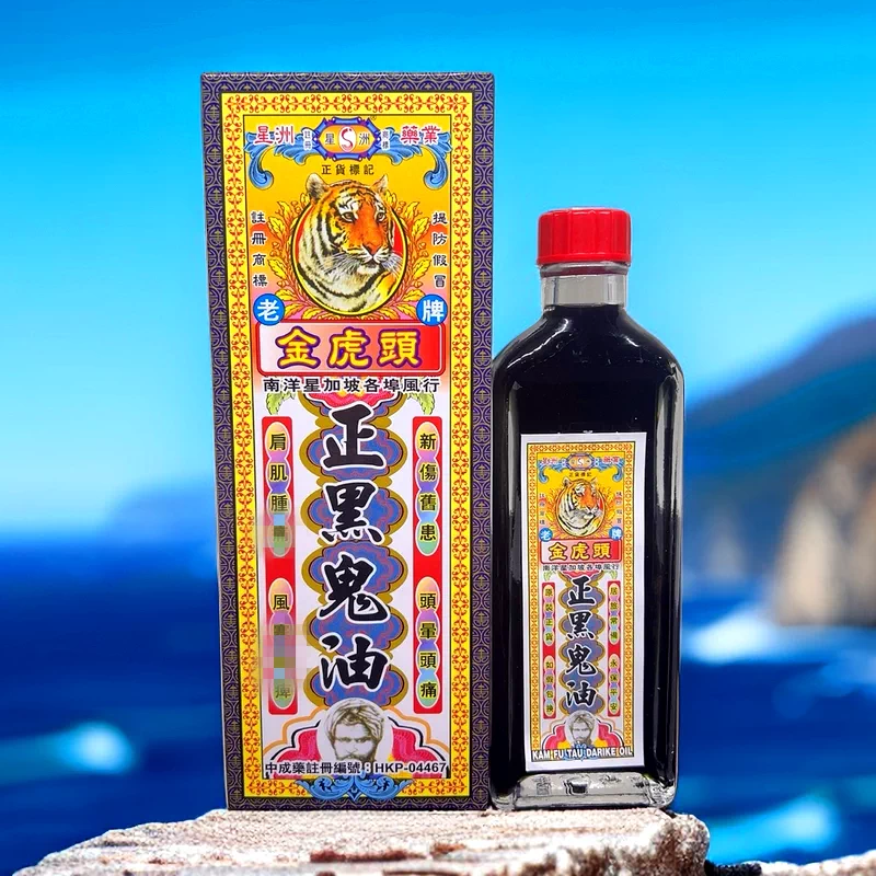 南洋星加坡星洲老牌金虎头正黑鬼油40ml白树油正品红花油筋骨酸痛