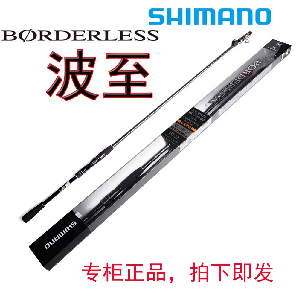 Shimano 禧玛诺博大师borderless波止防波堤矶钓竿远投竿路