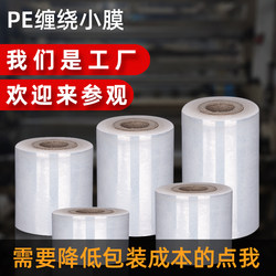 16cm Stretch Film Small Roll Wrapping Film Packing Film Industrial Cling Film Transparent Grafting Film Thin Film Packaging Film Wrap