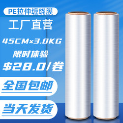 Pe Stretch Film Packaging Film Protective Film Industrial Cling Film Stretch Film Electrostatic Film Surrounding Film Packaging Film 45Cm*3Kg