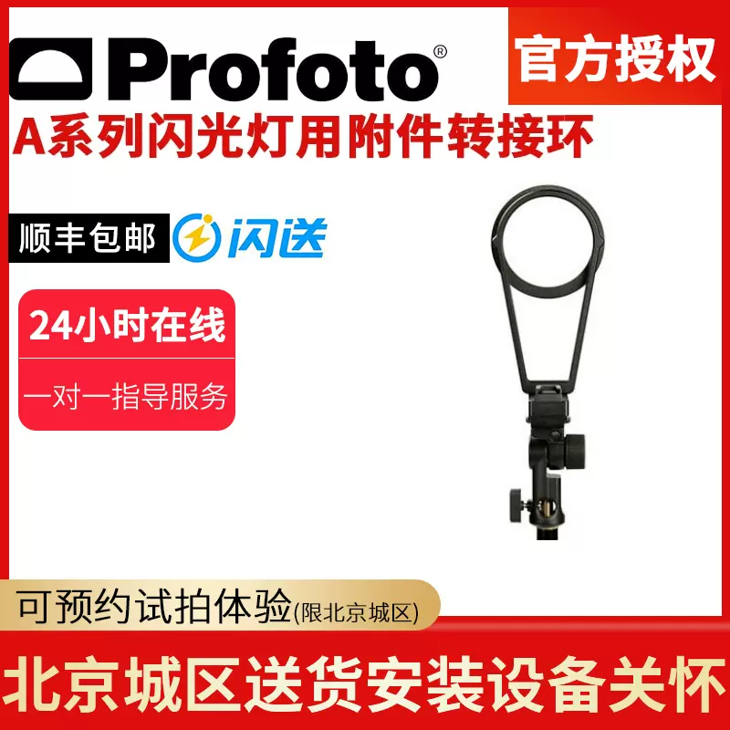 Profoto 保富图OCF Adapter-A系列闪光灯用附件转接环摄影配件-Taobao