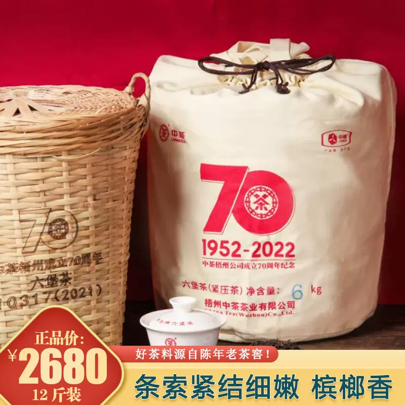 中茶梧州公司70周年纪念箩10317特级六堡茶大箩茶6kg底料好值得存-Taobao