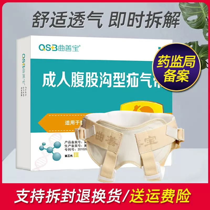 曲善宝疝气带成人型中老年疝气治疗带男老人腹股沟小肠