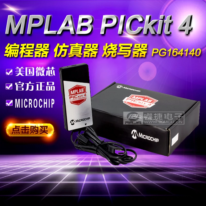 MPLAB PICkit 4 (PG164140) 原装仿真器烧录器PICkit3升级版-Taobao