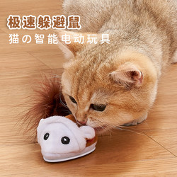 New Smart Electric Mouse Pet Plush Toy with Sound, Cat Supplies, Interactive Self-Entertainment, Boredom-Relief, Cat Teasing Gadget