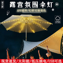 Clip-On Solar Umbrella Light, Outdoor Camping Tent Light, Beach Sunshade Led String Light, Soft Wire Decorative Light