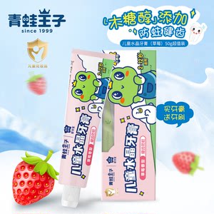 
Frog Prince Children's Anti-moth and Teeth-Promoting Crystal Toothpaste Toothbrush 2-12 Years Old Set Woody Sweet and Sour Fruity Fresh and Sweet