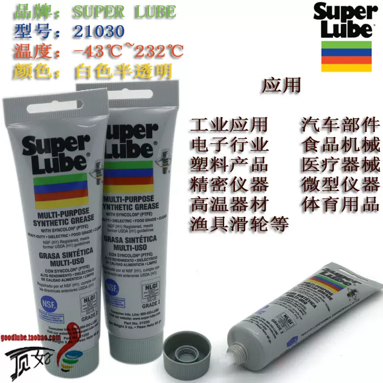 美国舒泊润Super Lube 21030 润滑脂41150 41160 41050原装进口-Taobao