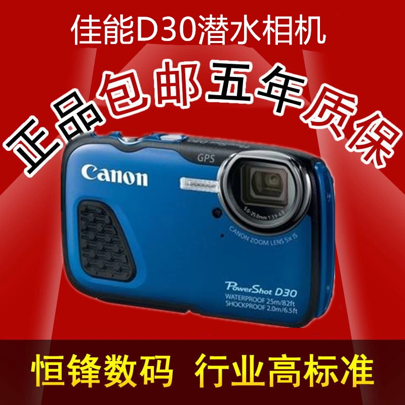 Canon/佳能 PowerShot D30水下防水潜水三防相机关联富士防水相机-Taobao