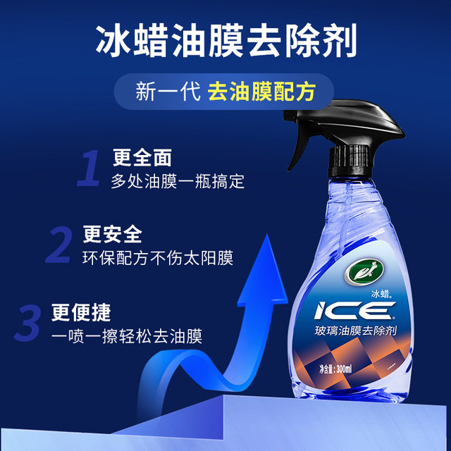 Turtle car oil membrane removal agent windshield glass and outer central control large screen oil membrane cleaner quickly clean and remove
