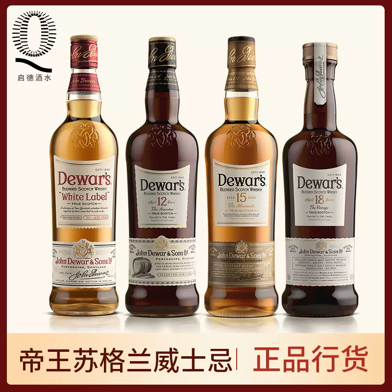 英国Dewar's帝王威士忌白牌15年18年750ml苏格兰调酒基酒洋酒12年-Taobao