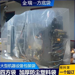 Large Dust-Proof Plastic Bag Machine Equipment Dust-Proof Cover Square Bag Square Bottom Bag Mechanical Moisture-Proof Bag Machine Tool Packaging Bag