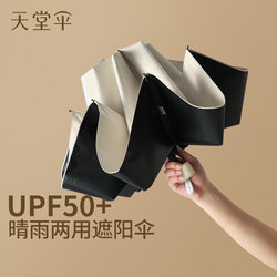 Paradise Umbrella Sun Protection Uv Protection Sunshade Umbrella Lightweight Compact Portable Folding Umbrella for Sun and Rain Dual Use for Women and Men