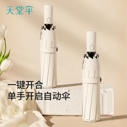 Paradise Umbrella Fully Automatic Foldable Portable Black-Coated Sunscreen Uv Protection Sunshade Umbrella Dual-Use for Men and Women