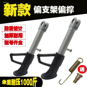 Suitable for Yadi Emma electric vehicle foot support large single-side rear foot support single-side foot support bias