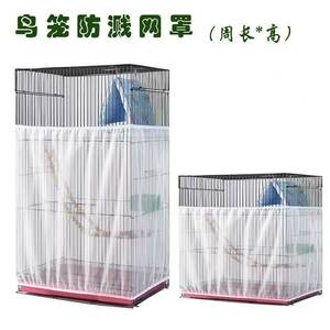 
Bird cage anti-spill net cover bird cage anti-spill anti-feather net cover round parrot cage cover cat cage dog cover