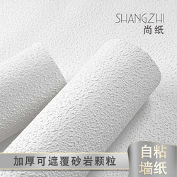 2025 New Nordic Pure White Diatom Mud Self-Adhesive Three-Dimensional Wallpaper Clothing Beauty Salon Shop Decoration Wallpaper 3D