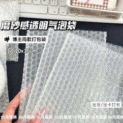 Thickened bubble bag, 'body armor' for card release