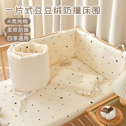 Newborn Baby One-Piece Bed Bumper, Pure Cotton Gauze, Plush Anti-Collision Cushion, Soft Wrap, Children's Bed Rail Protector
