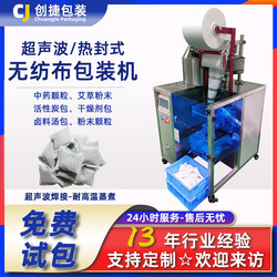 Mugwort Powder Granular Activated Carbon Brine Non-Woven Fully Automatic Vertical Ultrasonic Quantitative Packaging Sealing Machine