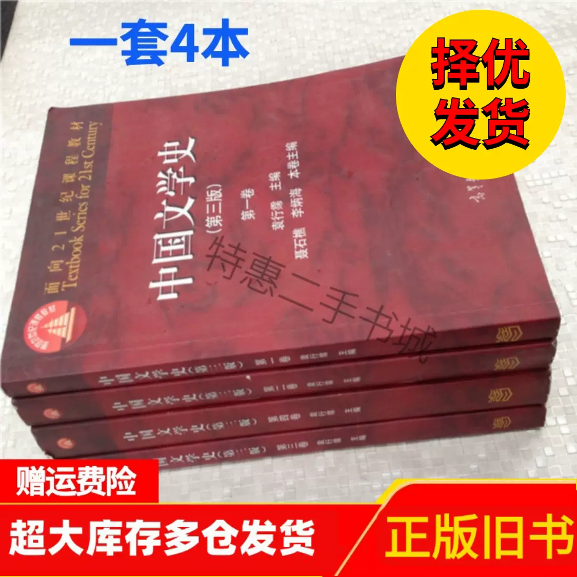 正版旧书中国文学史第三版袁行霈1234册全4卷1-4