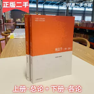 刑法各論- Top 1000件刑法各論- 2024年4月更新- Taobao