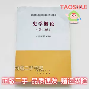 史學概論- Top 1000件史學概論- 2024年5月更新- Taobao