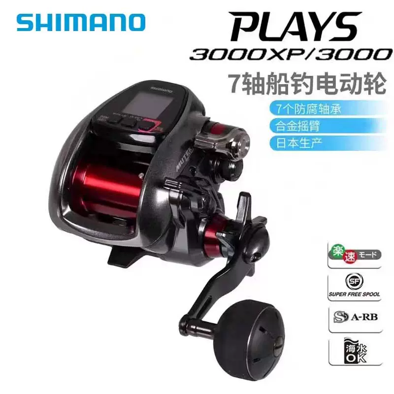 SHIMANO 禧玛诺PLAYS3000XP电动轮船钓海钓电绞轮数显计数渔线轮-Taobao Malaysia