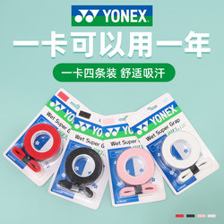 Yonex Official Professional Badminton Racket Grip Anti-Slip Sweat-Absorbent Yy Badminton Racket Handle Wrap