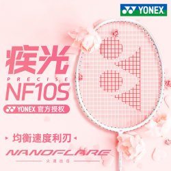 Yonex Yonex Badminton Racket Speed Light Nf10S Genuine Flagship Store Single and Double Racket Full Carbon Ultra-Light Set