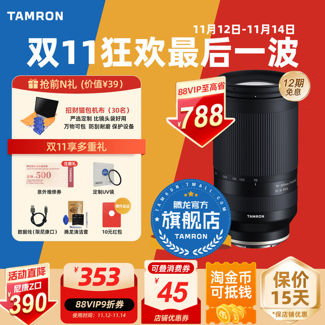 Tenglong 70-300mm A047 Sony Micro single telephoto lens Sony E port Nikon Z mouth lens 70300
