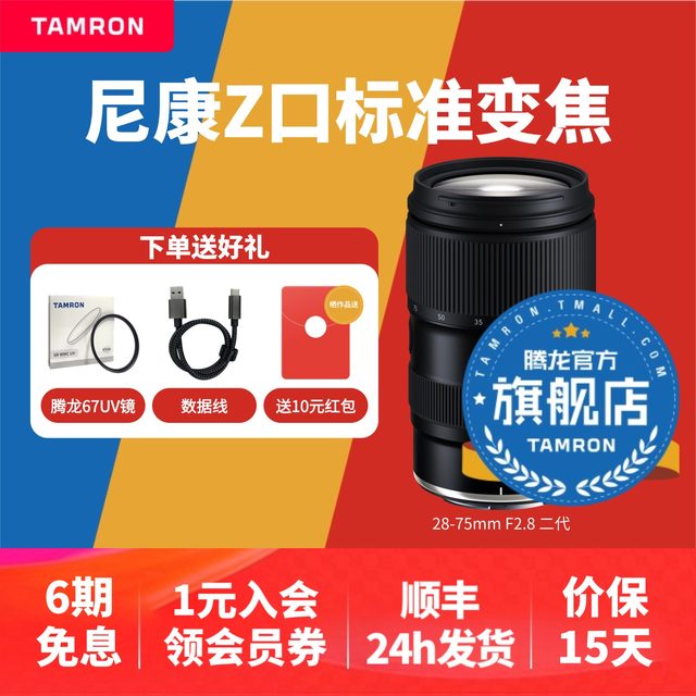 Tamron 28-75mm A063F2.8G2 Nikon Micro Single Z Port Full-frame Zoom Lens Large Iris 2875 Second Generation