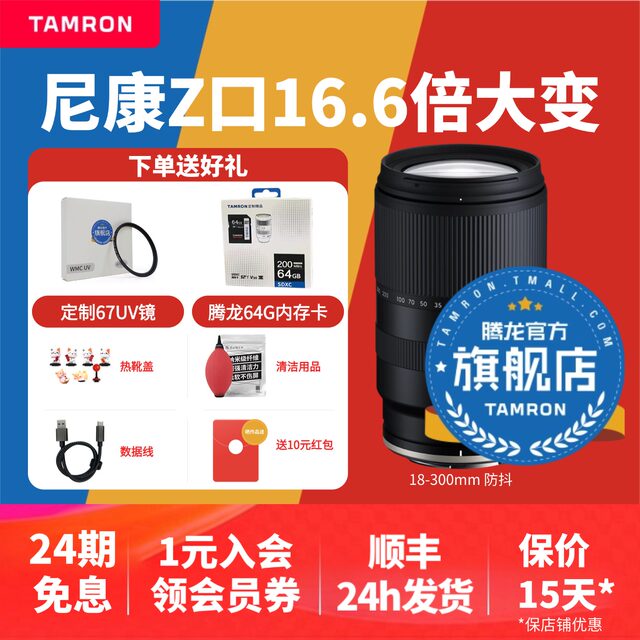 New product Tamron 18-300mm B061Z Nikon Z port large zoom lens 18300