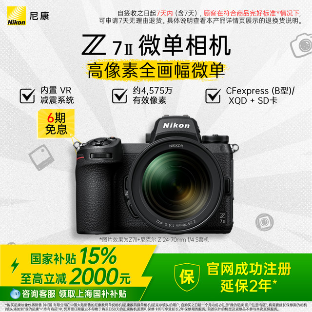 Nikon/Nikon Z7II professional full-frame digital micro-single camera 4K high-definition video