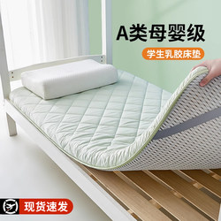Thickened Latex Mattress for Dormitory Students, Single Mattress, Special 90X190 Foldable Soft Mattress 1.5m